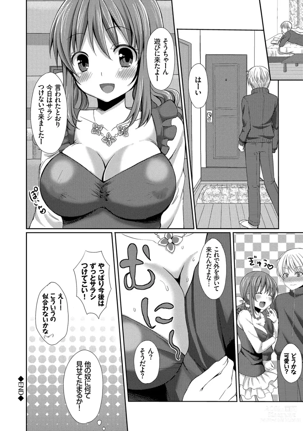 Page 106 of manga Merokyun ~Suki no Jikan~