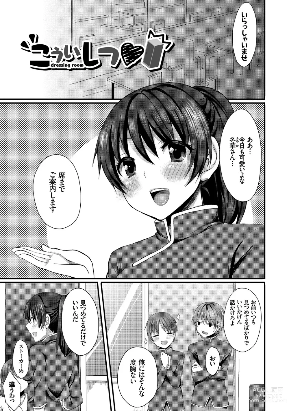 Page 123 of manga Merokyun ~Suki no Jikan~