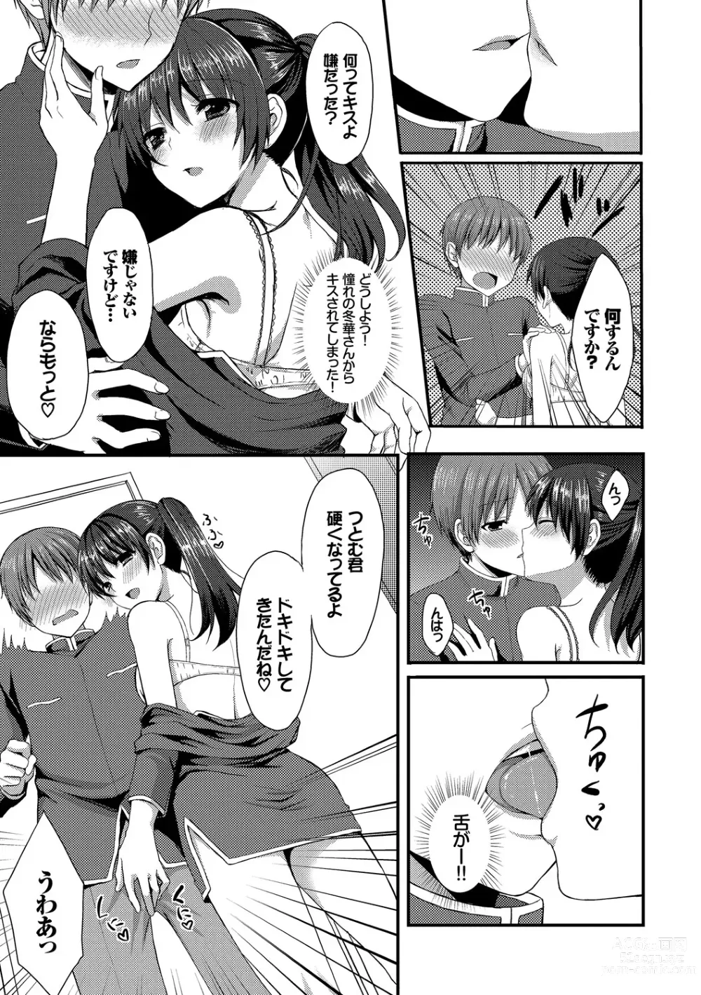 Page 129 of manga Merokyun ~Suki no Jikan~