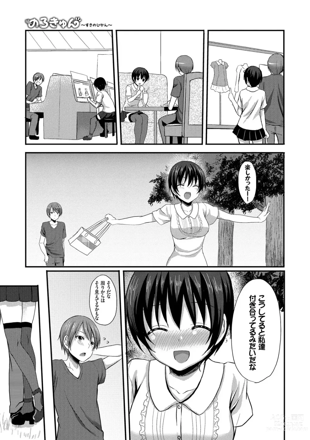 Page 161 of manga Merokyun ~Suki no Jikan~