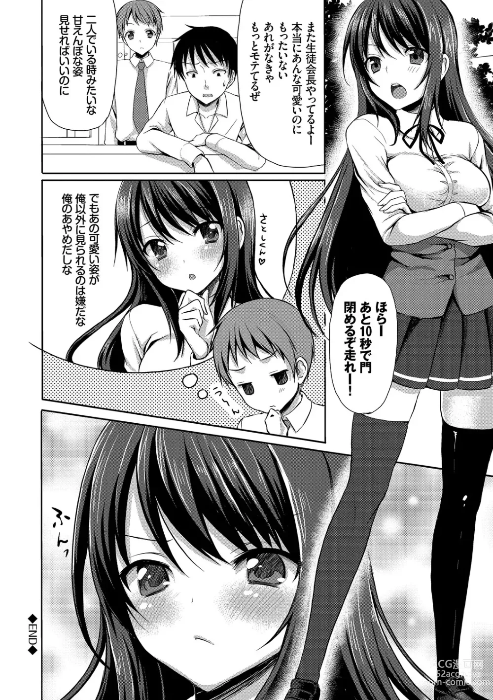 Page 22 of manga Merokyun ~Suki no Jikan~