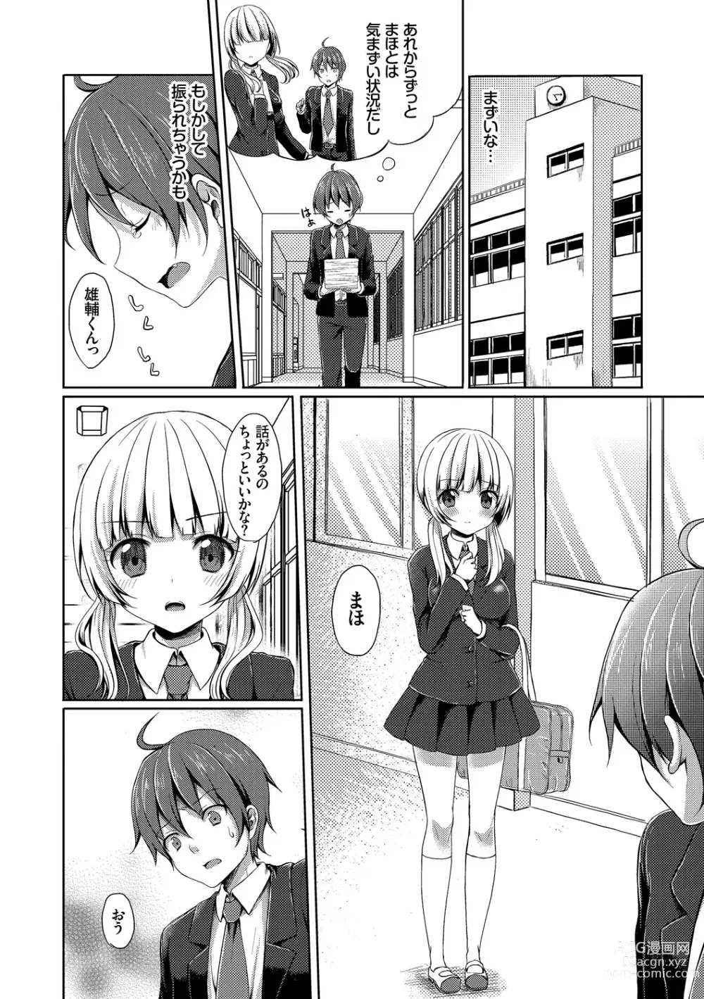 Page 24 of manga Merokyun ~Suki no Jikan~