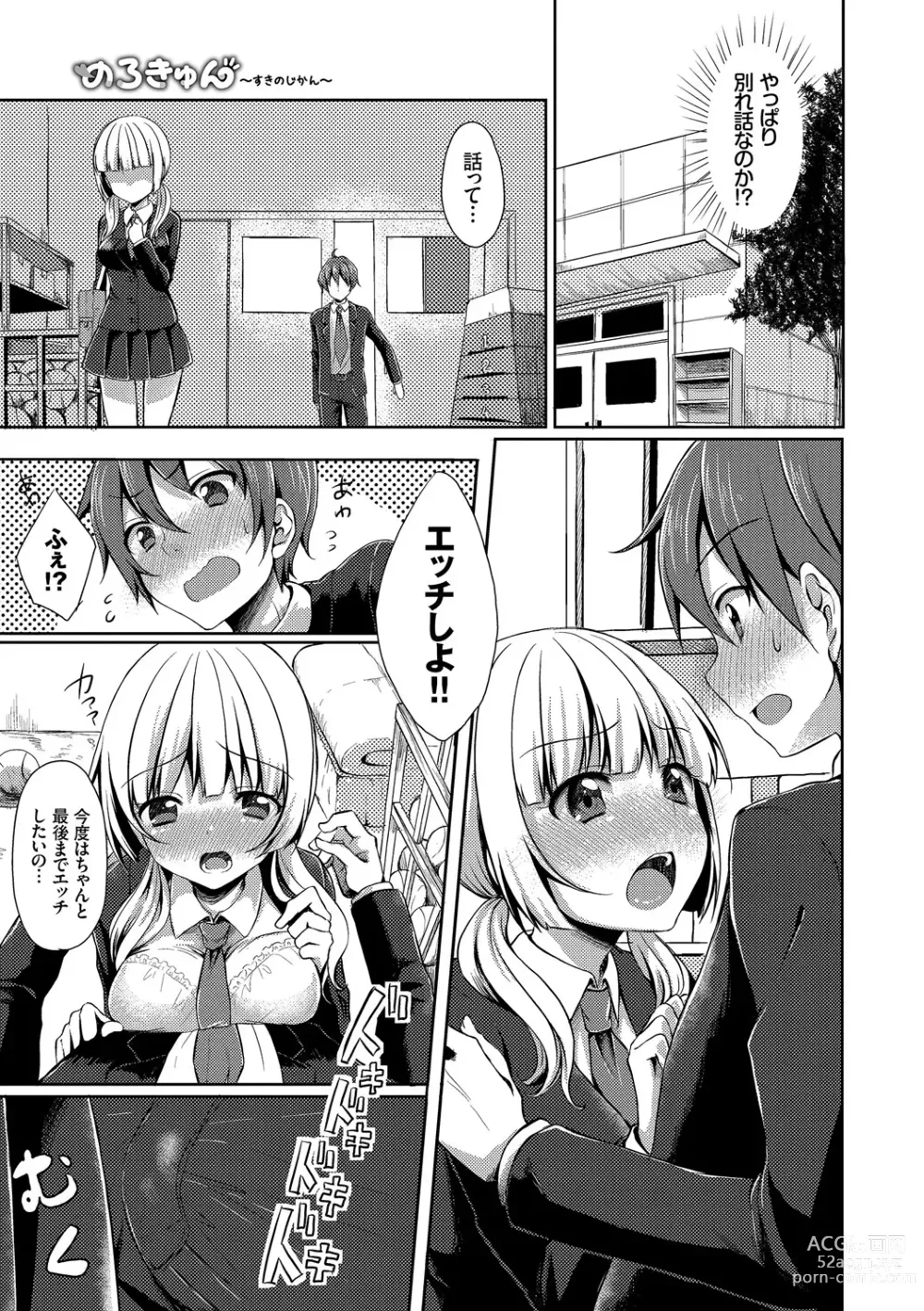 Page 25 of manga Merokyun ~Suki no Jikan~