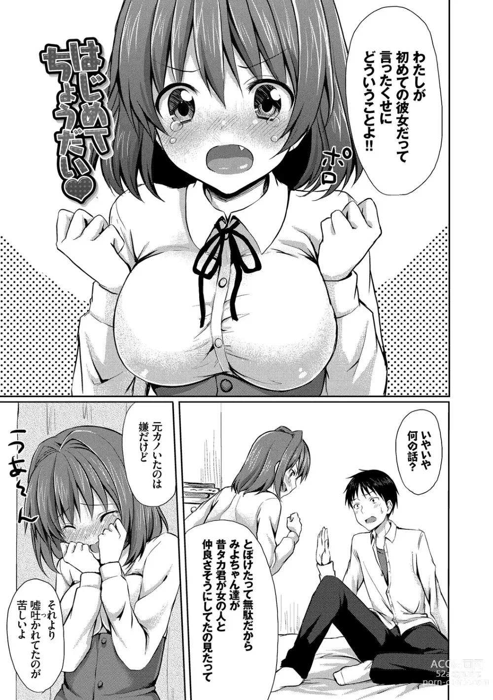 Page 59 of manga Merokyun ~Suki no Jikan~