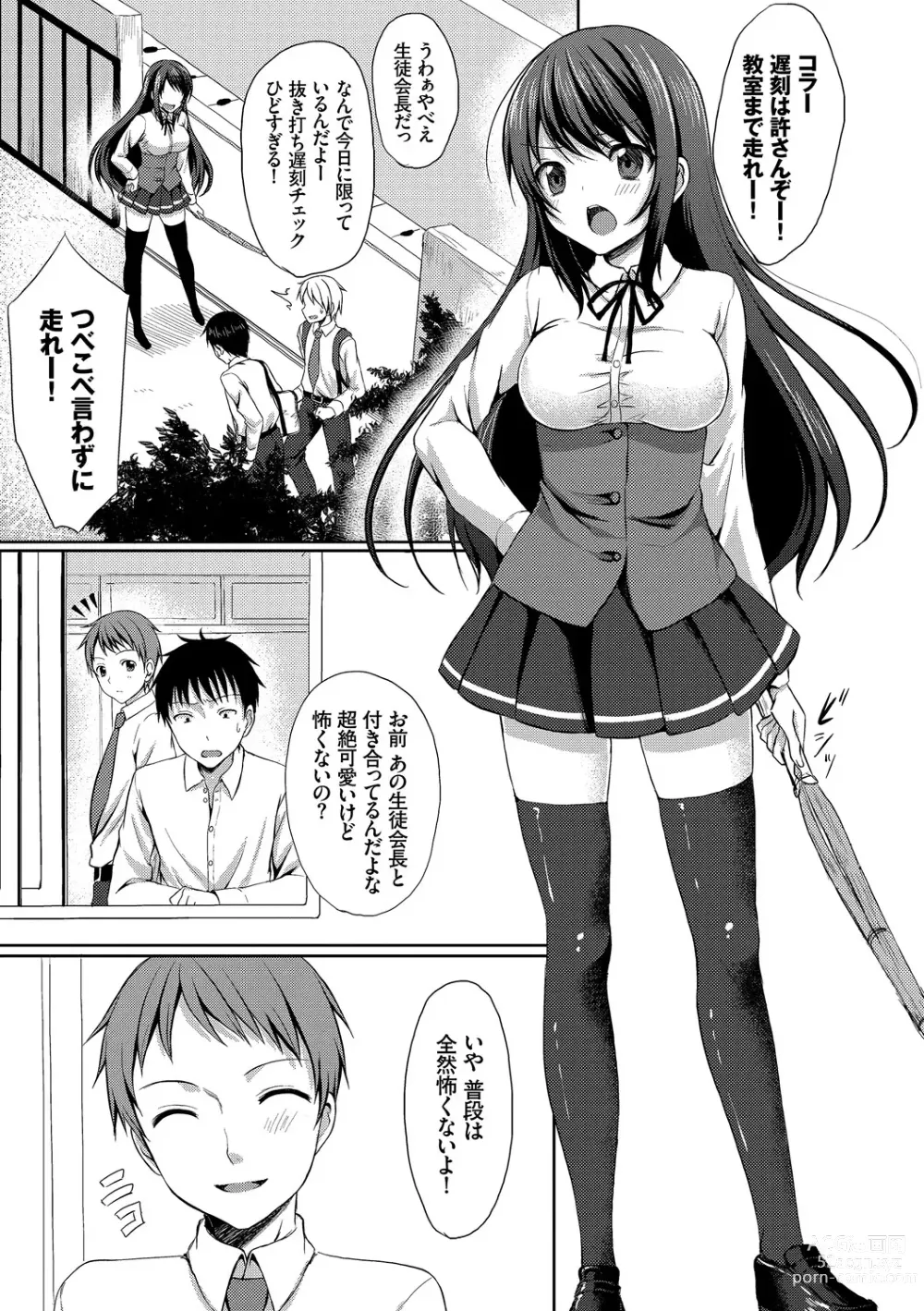 Page 7 of manga Merokyun ~Suki no Jikan~