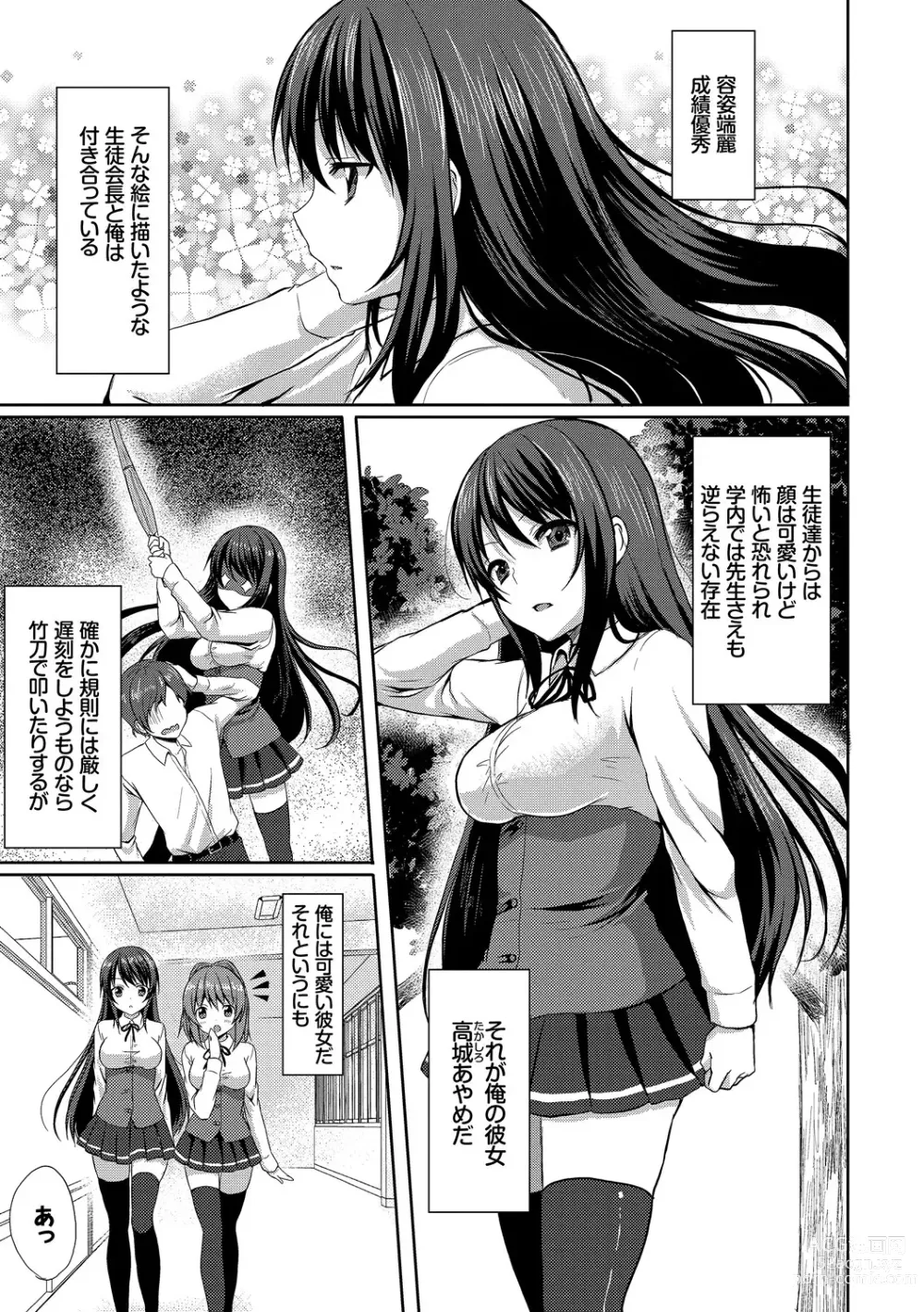 Page 9 of manga Merokyun ~Suki no Jikan~