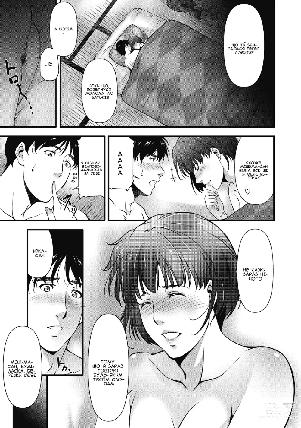 Page 19 of manga Пересадка