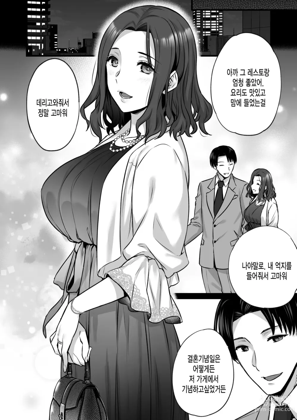 Page 4 of doujinshi Tsuma no Hajimete no Otoko 3 ~Kimeseku Choukyou Sareta Tsuma wa Zetsurin Koubi kara Nogarerarenai~