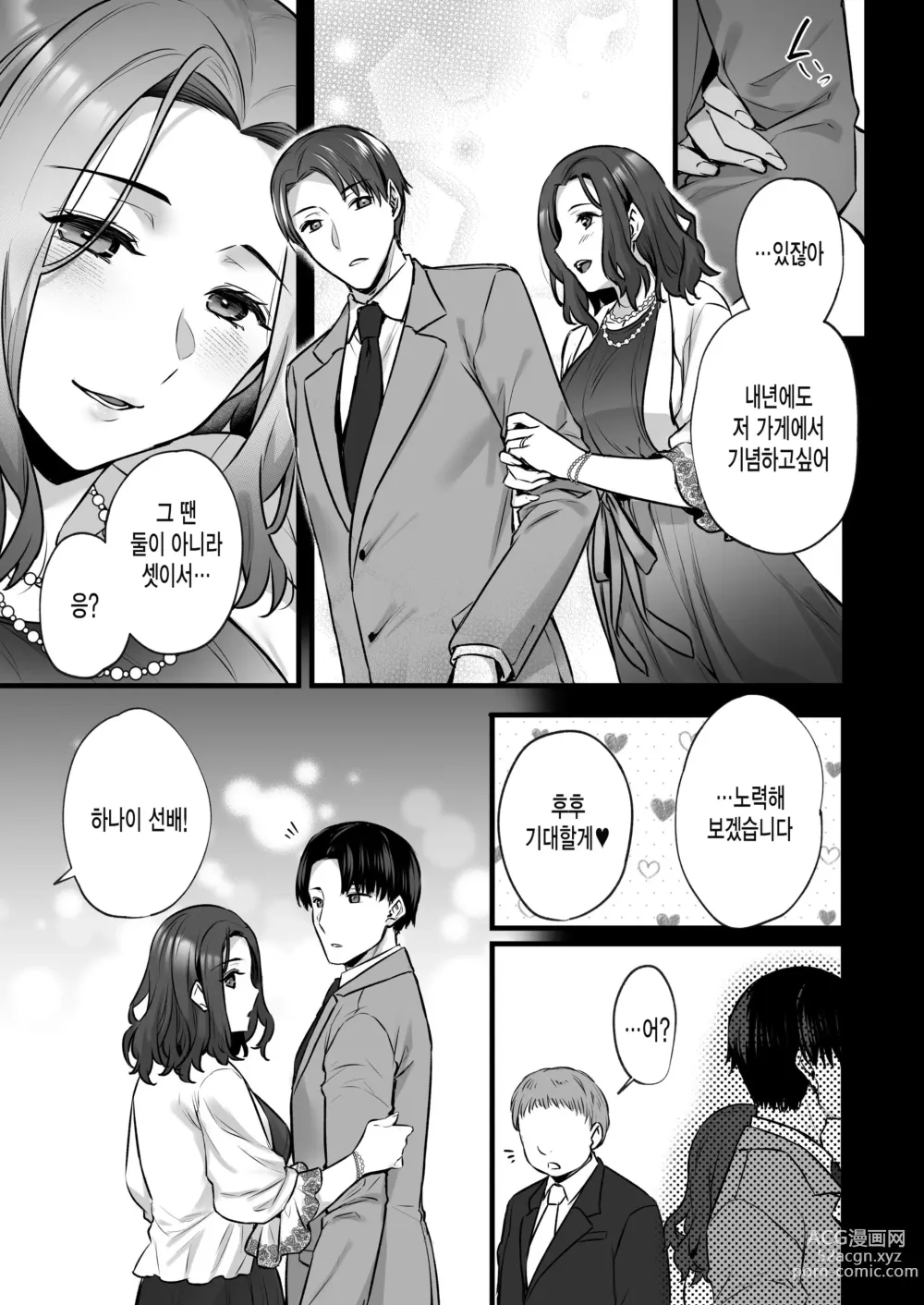 Page 5 of doujinshi Tsuma no Hajimete no Otoko 3 ~Kimeseku Choukyou Sareta Tsuma wa Zetsurin Koubi kara Nogarerarenai~