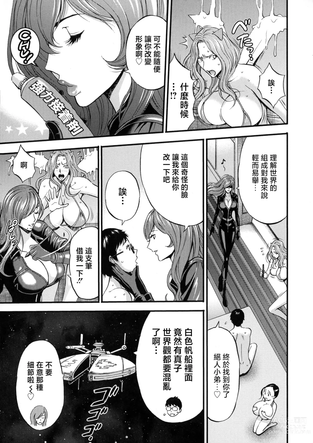 Page 19 of doujinshi Anime Diver Z Ch. 9