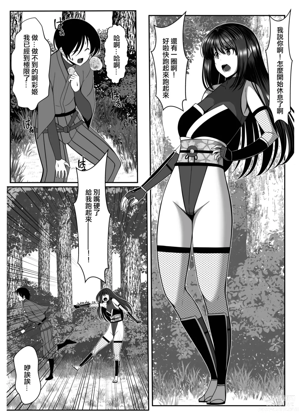 Page 3 of doujinshi Ososugita Kokuhaku