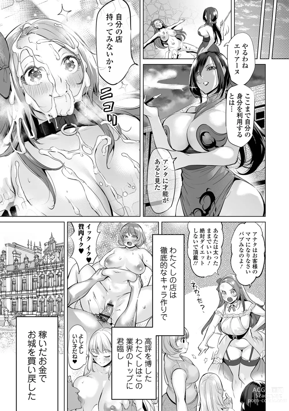 Page 21 of manga COMIC Orga Vol. 53