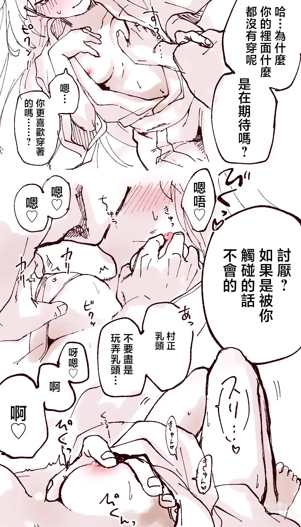 Page 2 of doujinshi [Inasaku (Shioji Miduho) Kono niku wa chotto uma-sōda[ fate grand order )[chinese]