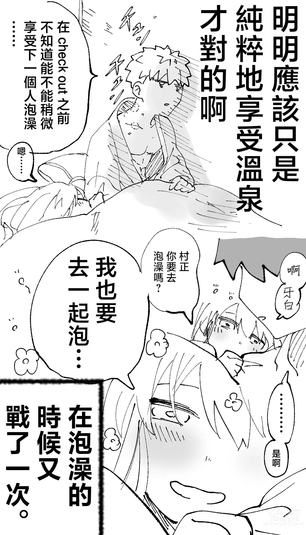 Page 11 of doujinshi [Inasaku (Shioji Miduho) Kono niku wa chotto uma-sōda[ fate grand order )[chinese]