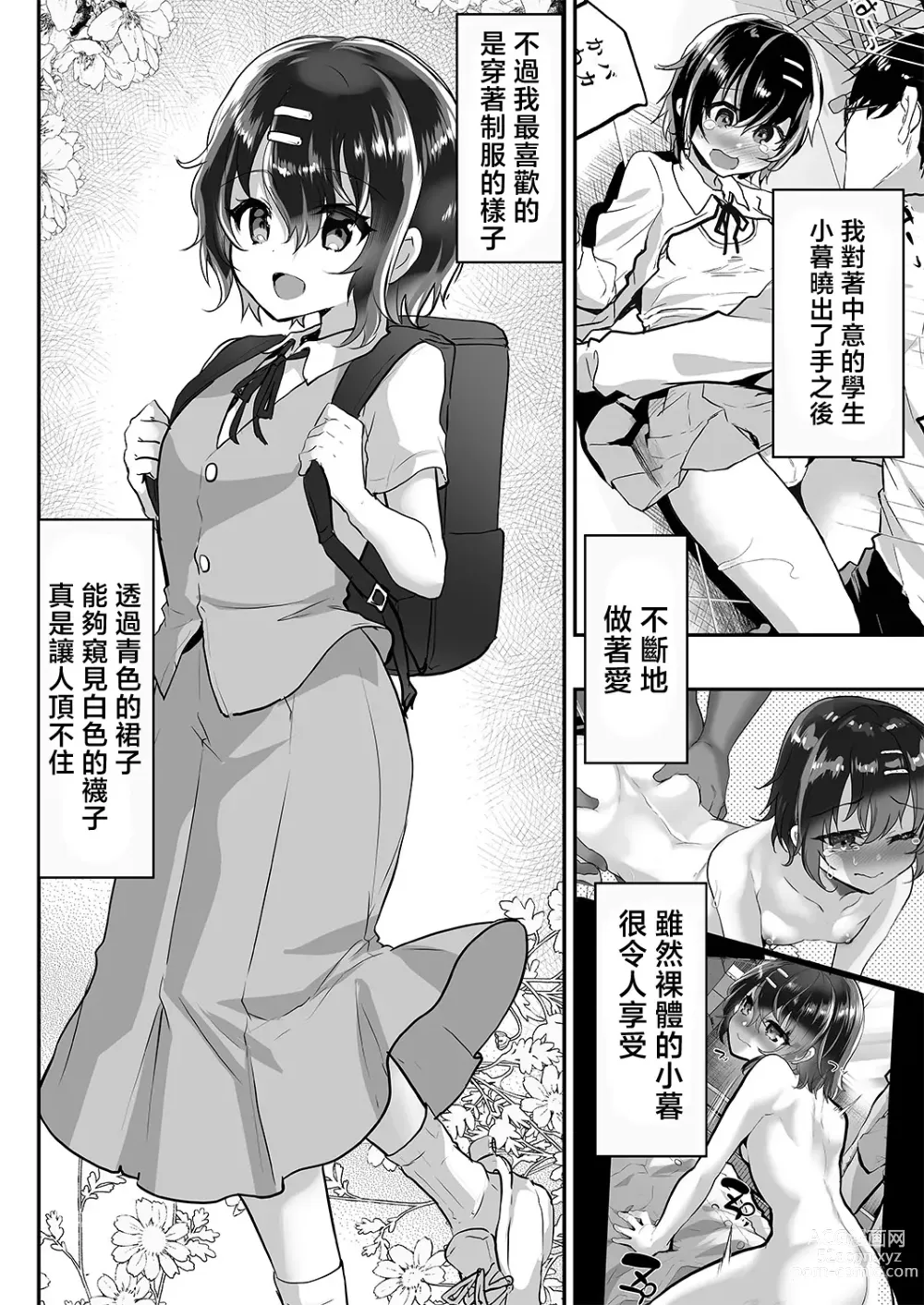 Page 2 of doujinshi Seifuku Kogure ni Itazura Ecchi