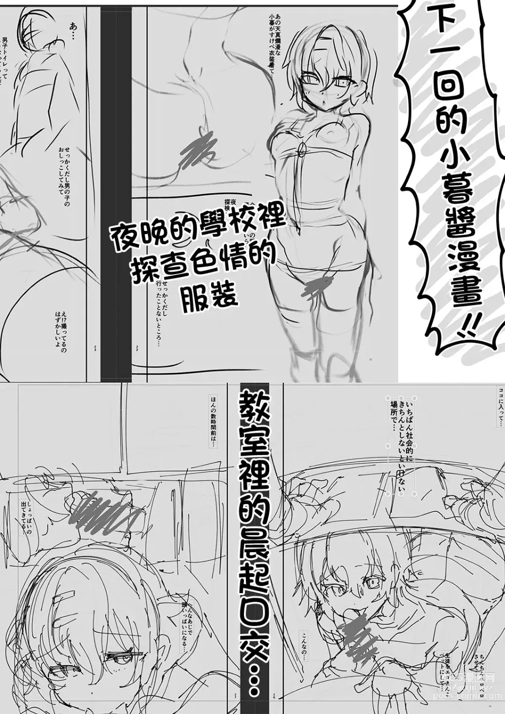 Page 7 of doujinshi Seifuku Kogure ni Itazura Ecchi