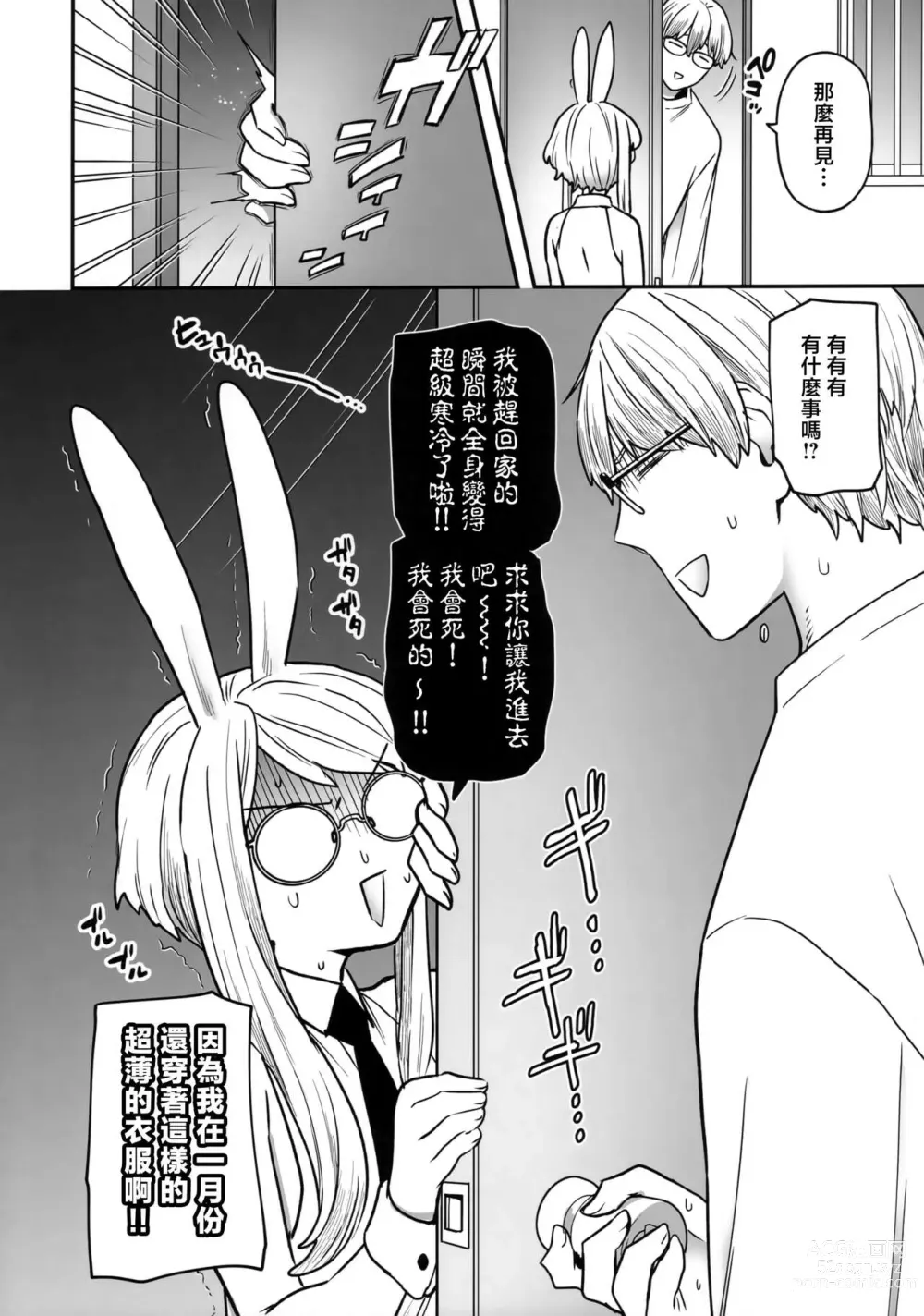 Page 3 of doujinshi Delibunny