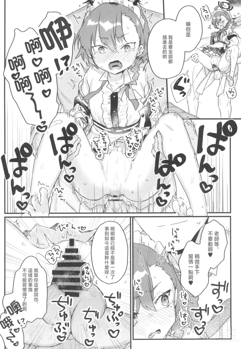 Page 6 of doujinshi Sensei ga Goriosunara Wari to Ikesou na Neru-chan