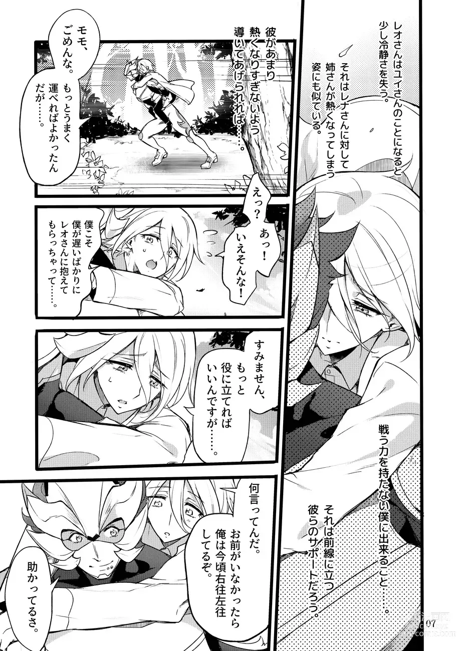 Page 6 of doujinshi Kisen Tenshi Gigi Wisteria 07