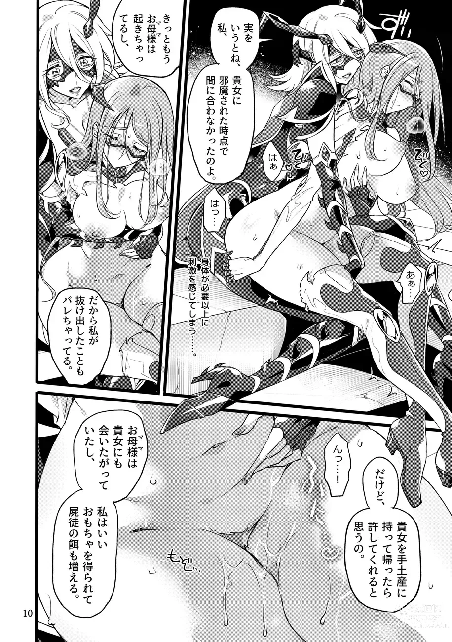 Page 9 of doujinshi Kisen Tenshi Gigi Wisteria 07