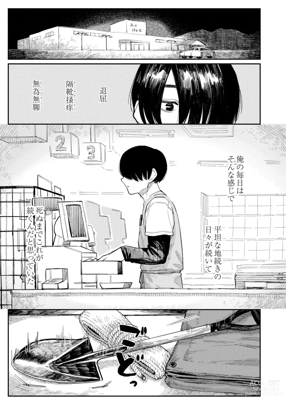 Page 111 of manga COMIC Kaien VOL.04