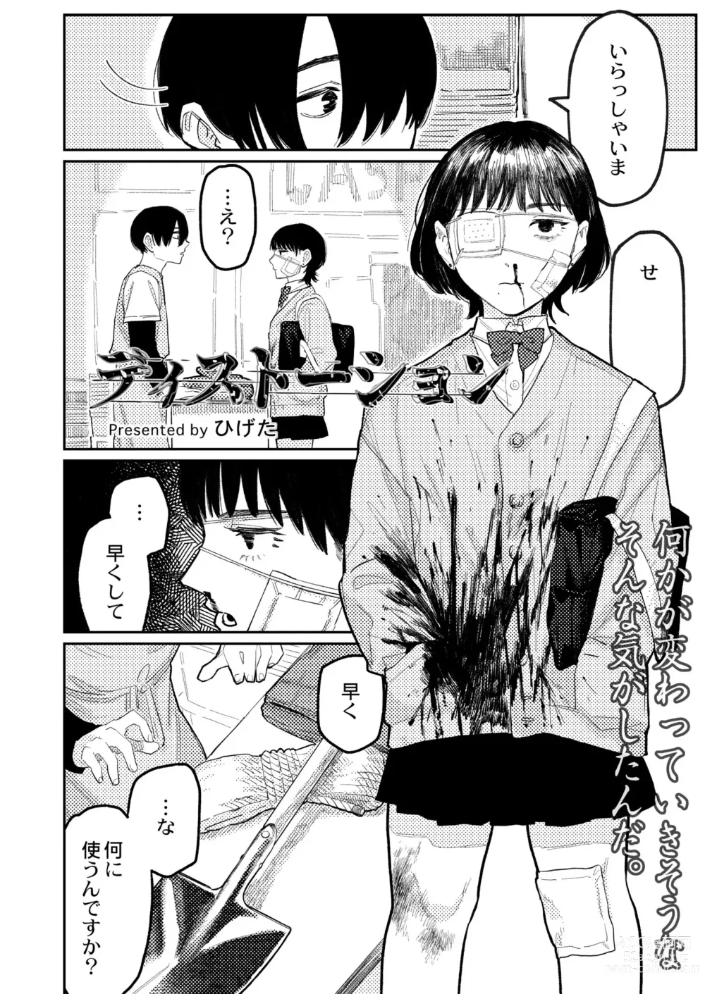 Page 112 of manga COMIC Kaien VOL.04