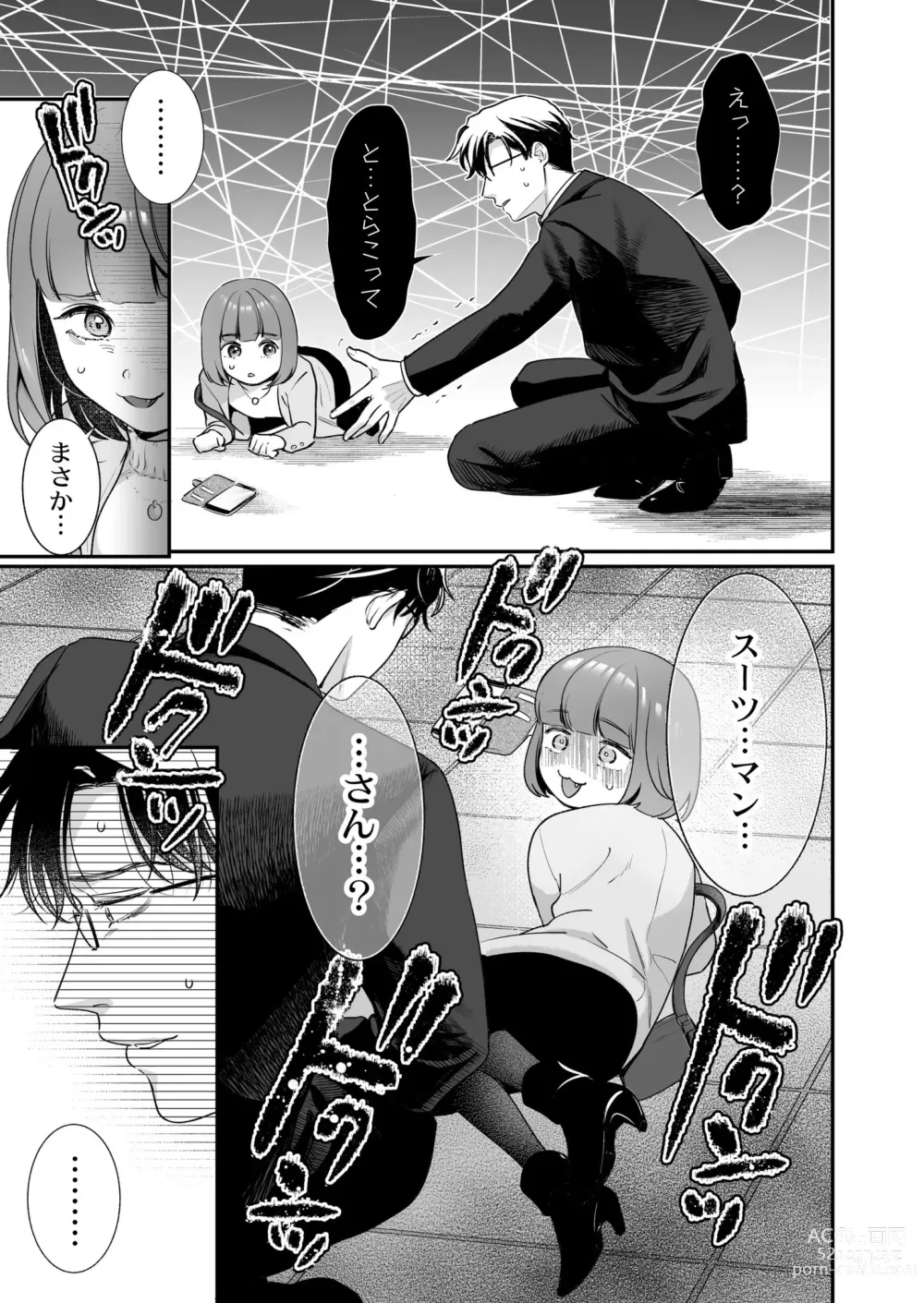 Page 13 of manga COMIC Kaien VOL.04