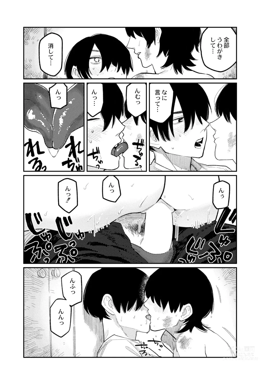 Page 124 of manga COMIC Kaien VOL.04