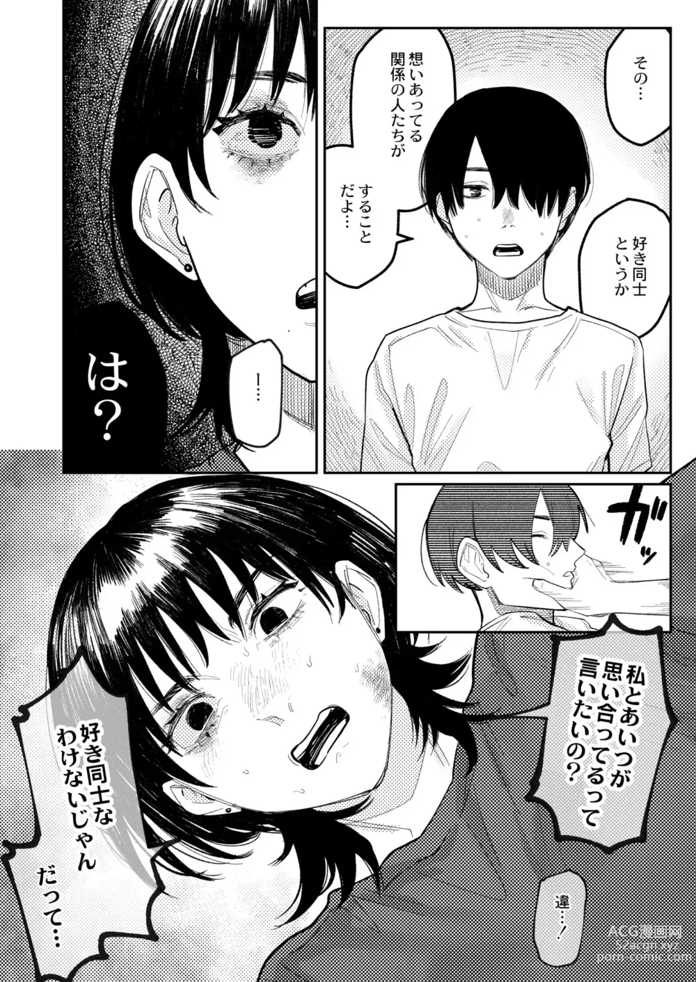 Page 130 of manga COMIC Kaien VOL.04