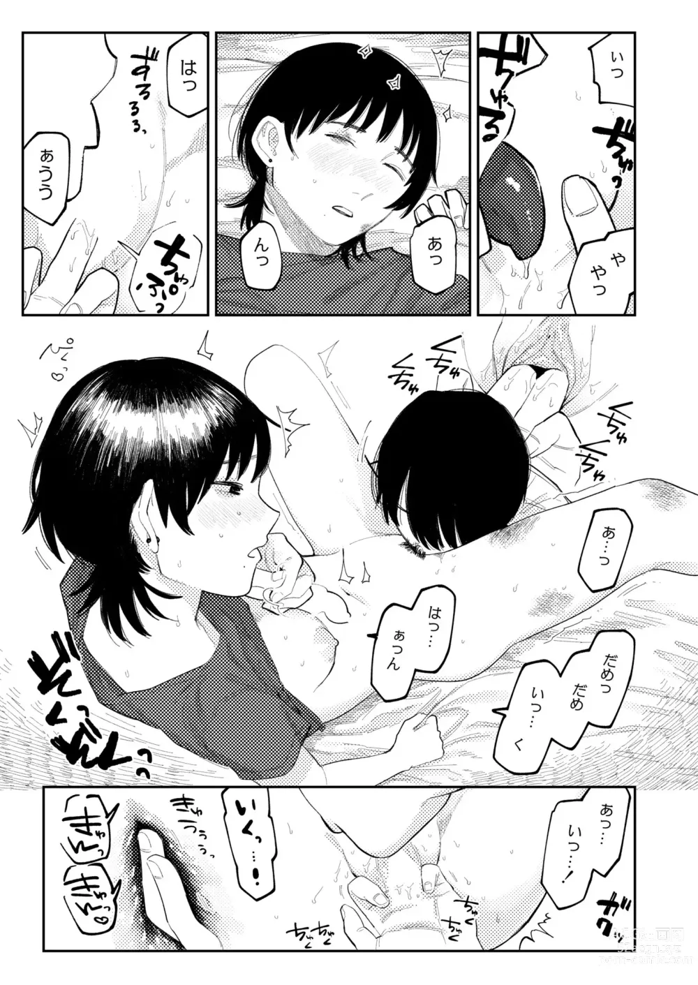 Page 139 of manga COMIC Kaien VOL.04