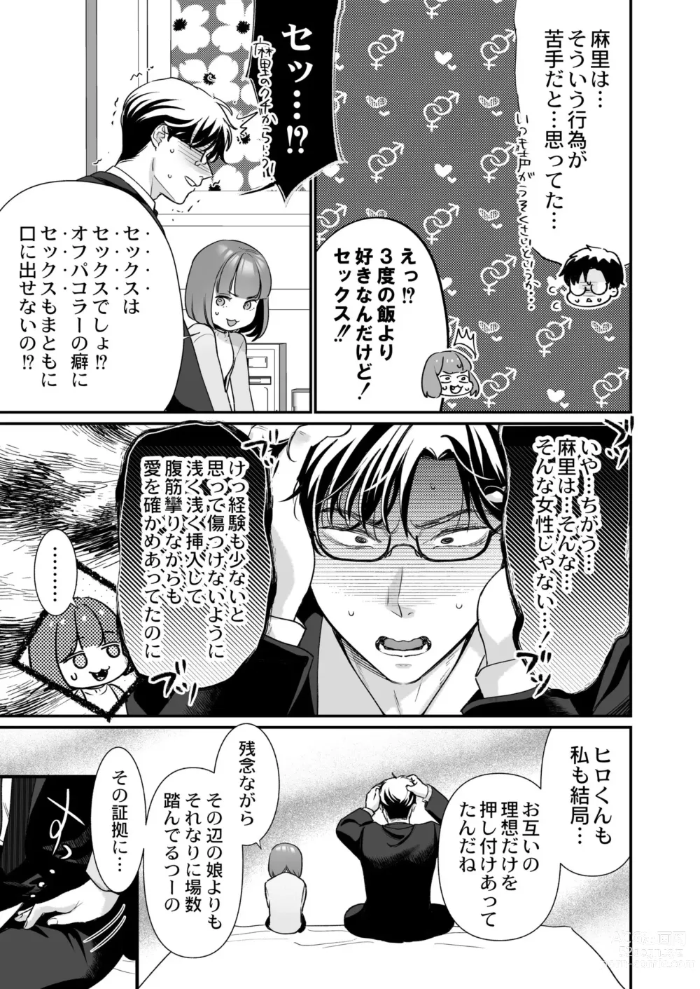 Page 15 of manga COMIC Kaien VOL.04