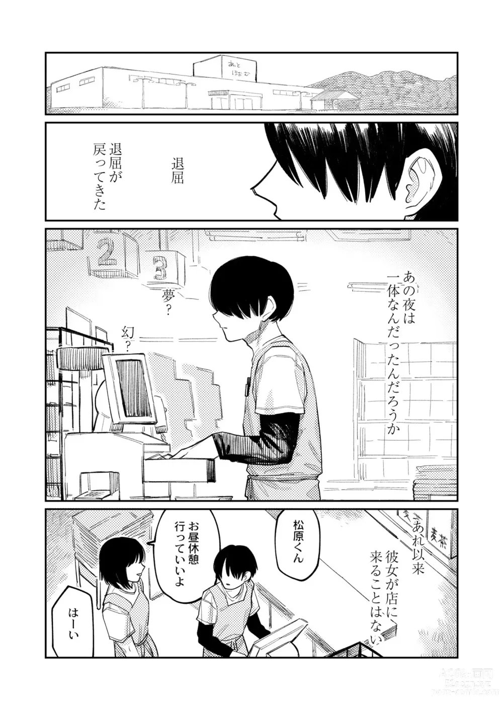 Page 149 of manga COMIC Kaien VOL.04