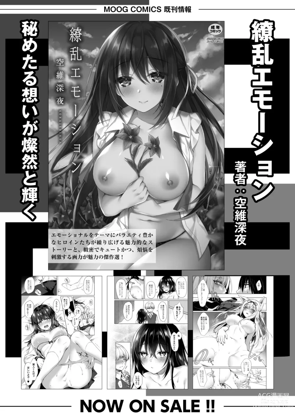 Page 152 of manga COMIC Kaien VOL.04