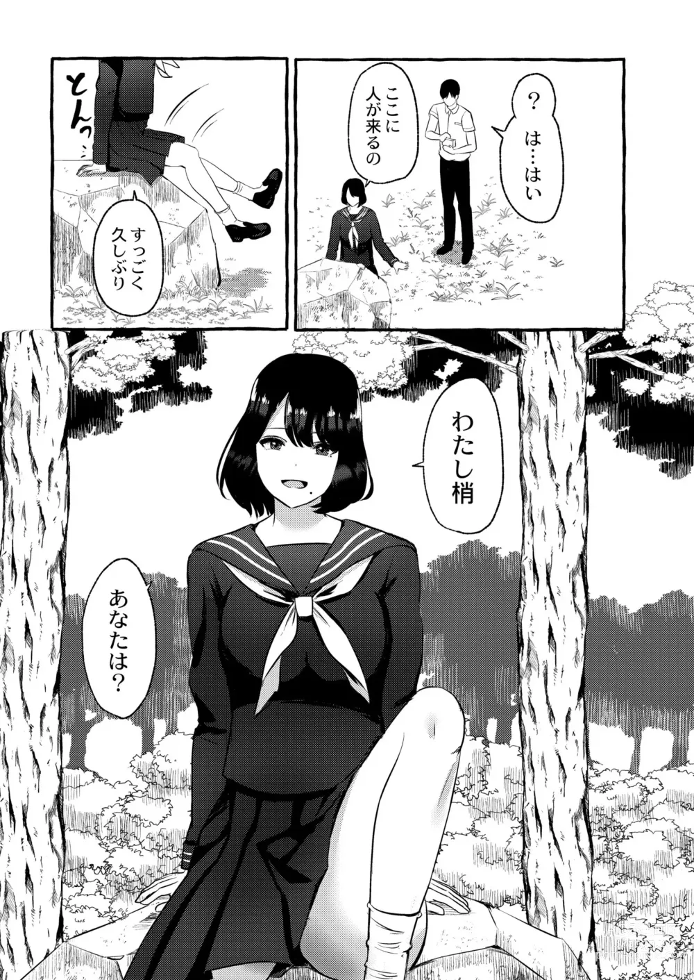 Page 159 of manga COMIC Kaien VOL.04