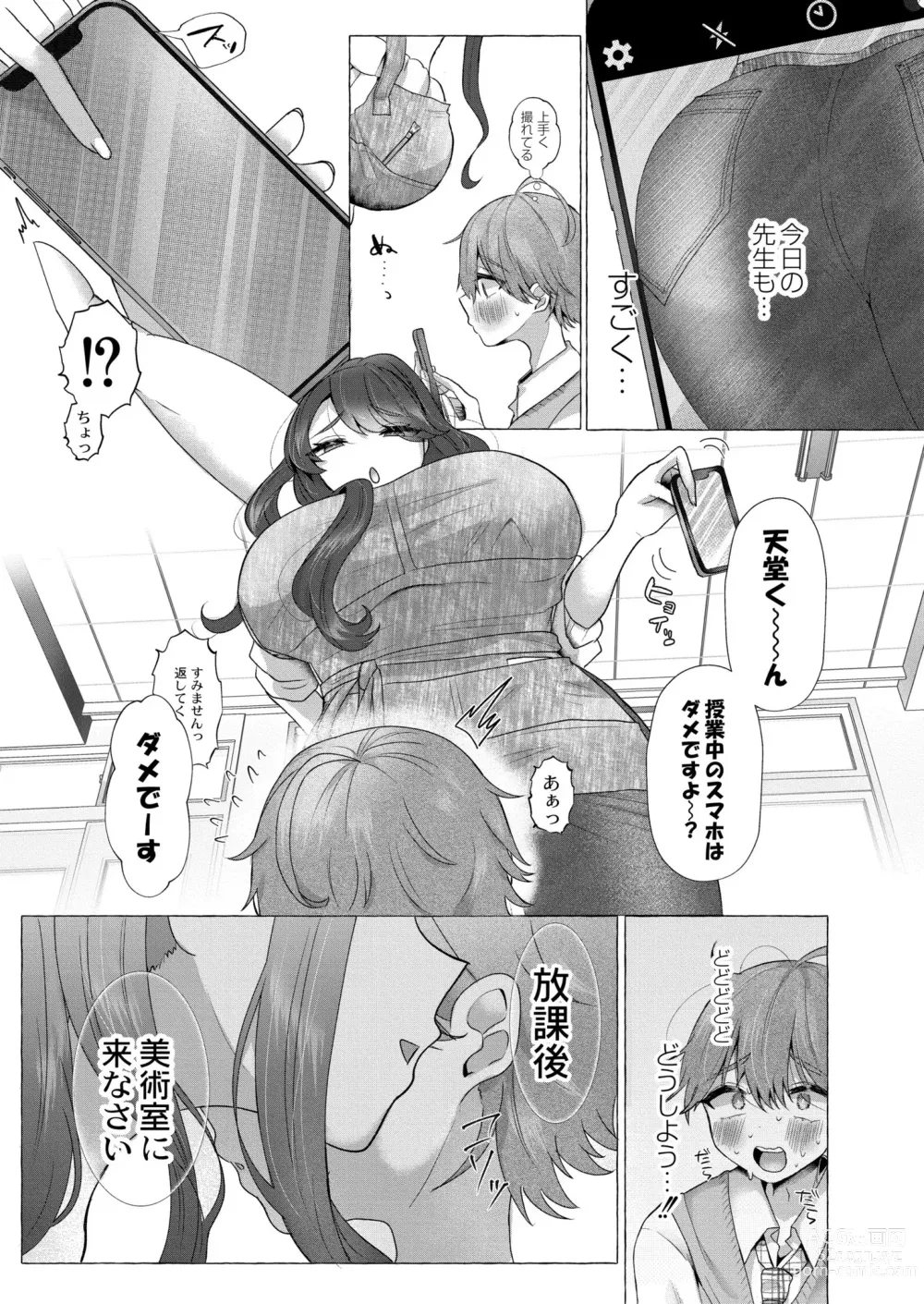 Page 197 of manga COMIC Kaien VOL.04