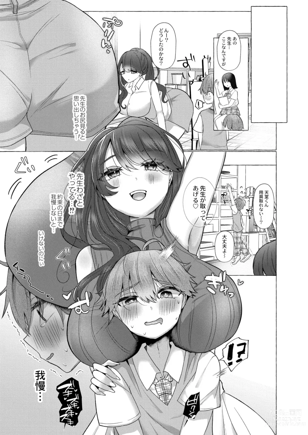 Page 205 of manga COMIC Kaien VOL.04