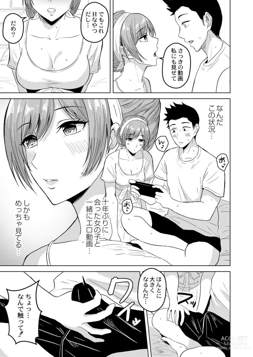 Page 251 of manga COMIC Kaien VOL.04