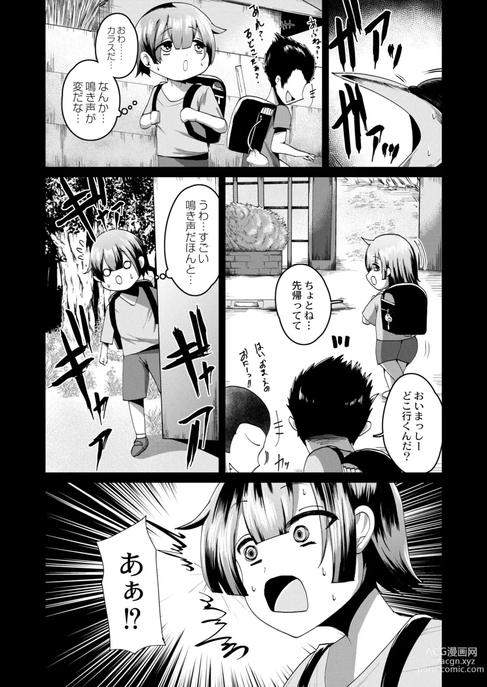 Page 272 of manga COMIC Kaien VOL.04