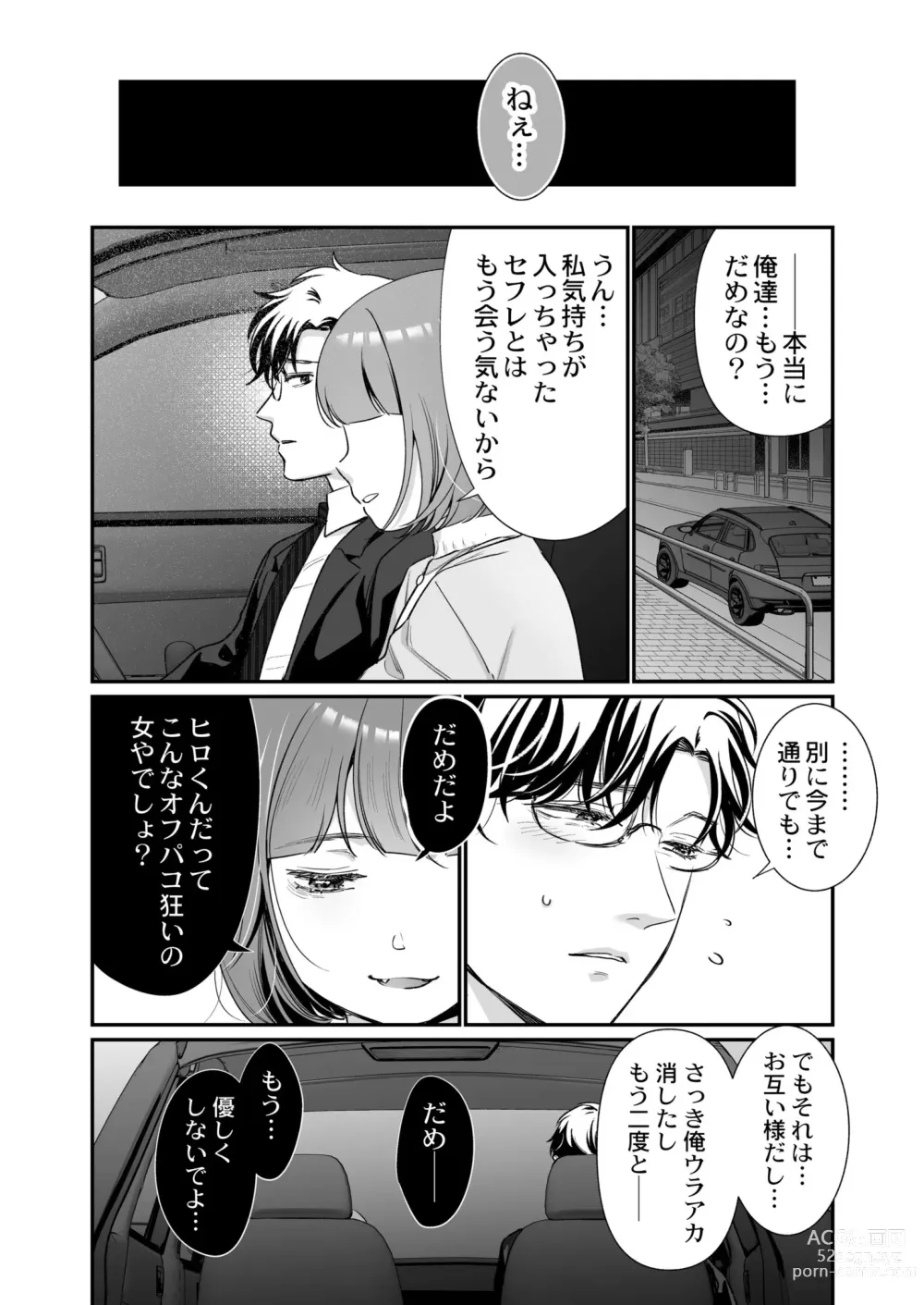 Page 30 of manga COMIC Kaien VOL.04