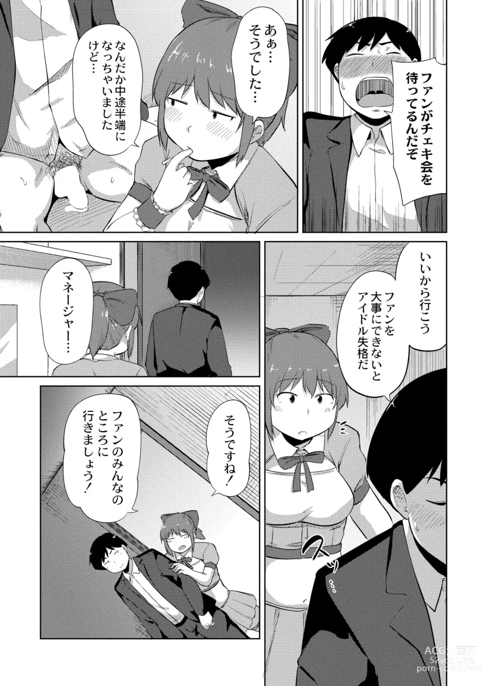 Page 307 of manga COMIC Kaien VOL.04