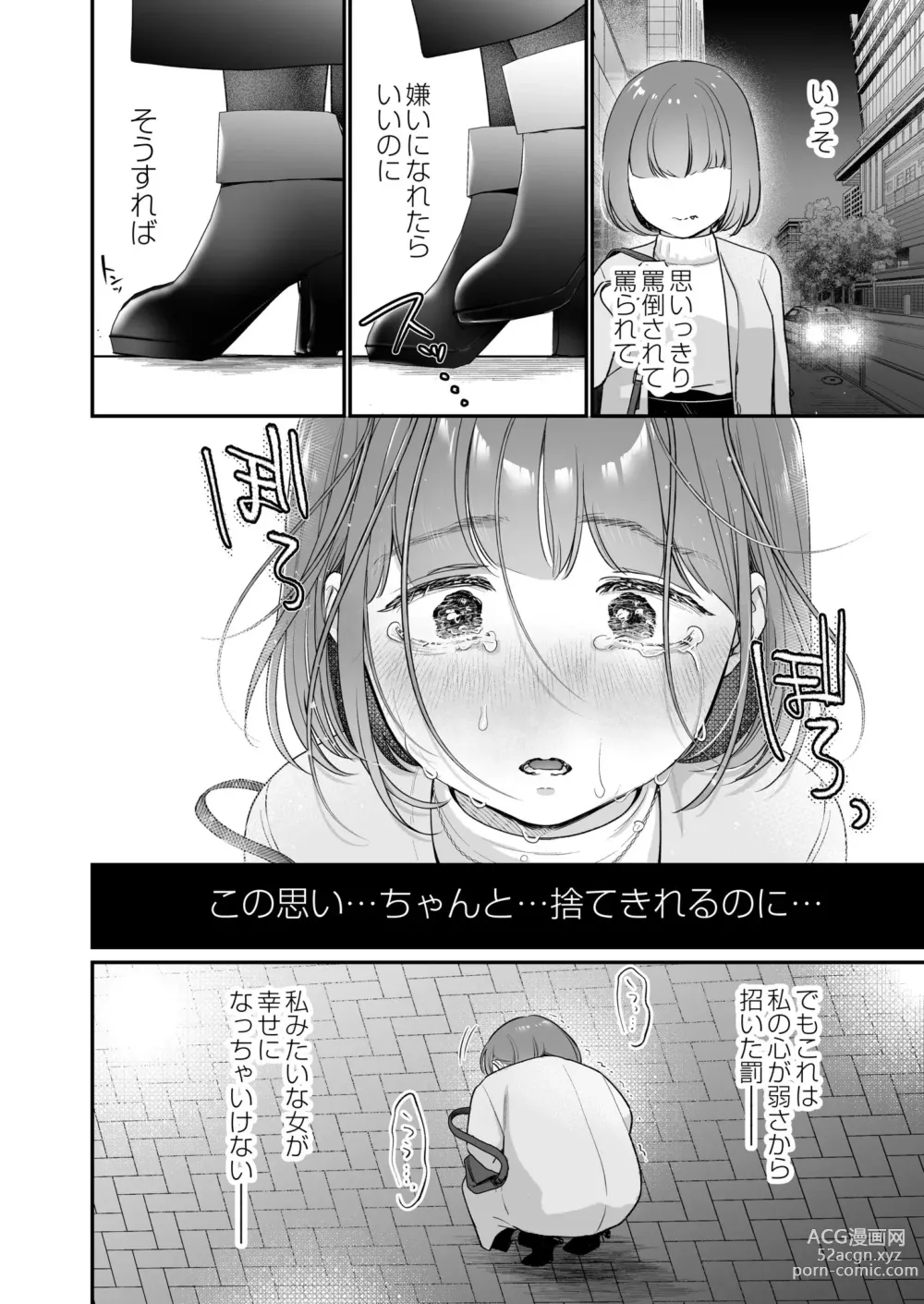 Page 32 of manga COMIC Kaien VOL.04