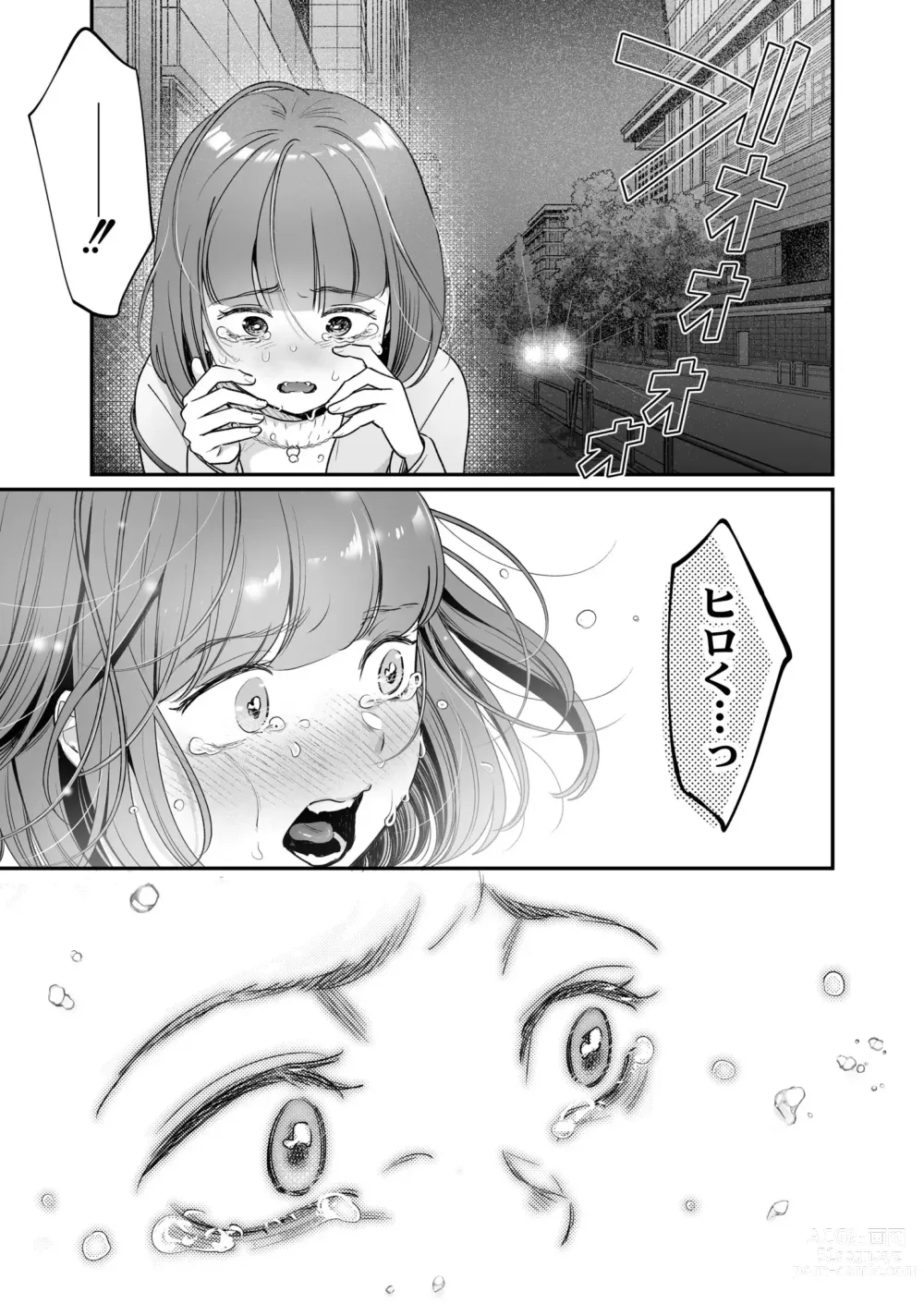 Page 33 of manga COMIC Kaien VOL.04