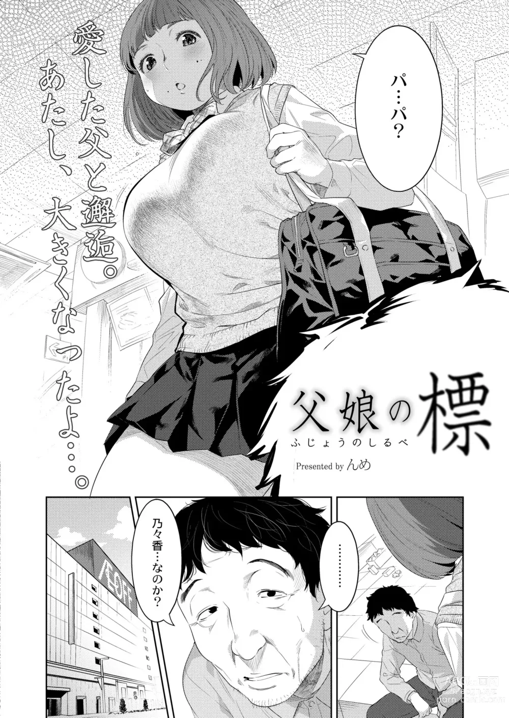 Page 330 of manga COMIC Kaien VOL.04