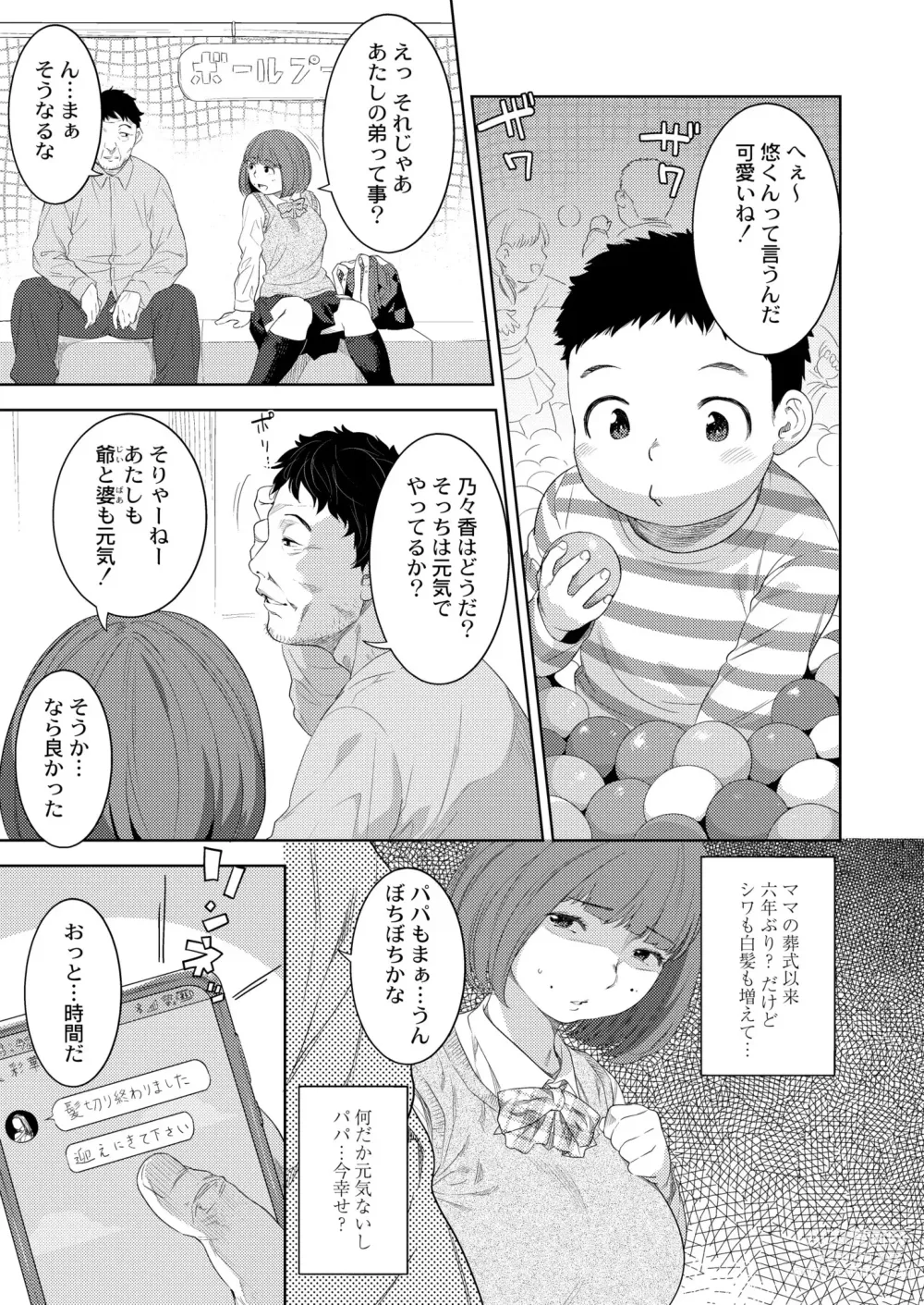 Page 331 of manga COMIC Kaien VOL.04