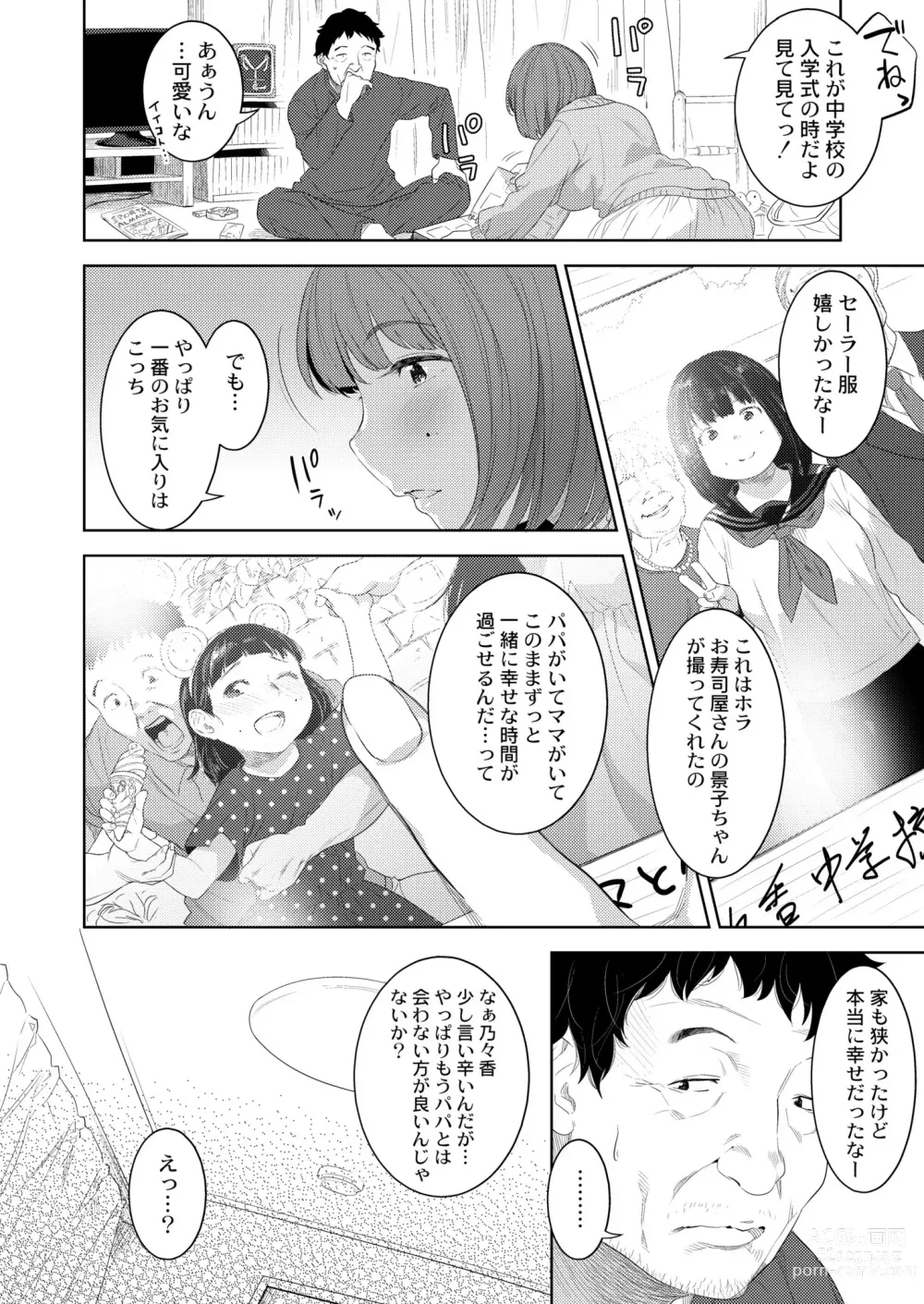 Page 334 of manga COMIC Kaien VOL.04