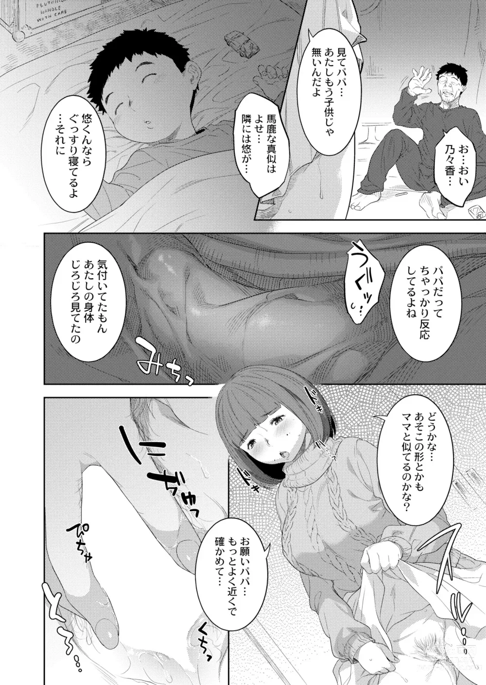 Page 336 of manga COMIC Kaien VOL.04