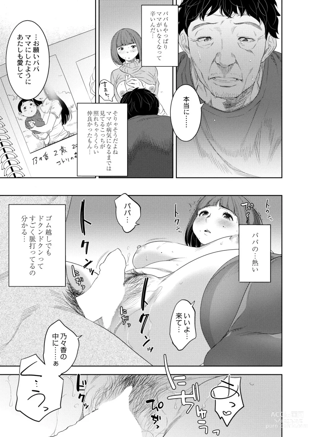 Page 339 of manga COMIC Kaien VOL.04