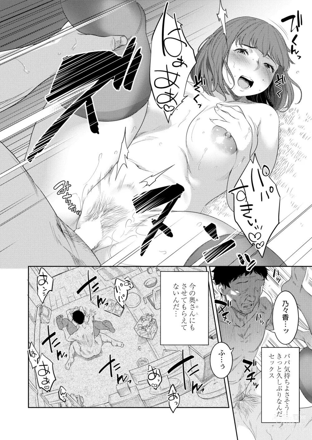 Page 340 of manga COMIC Kaien VOL.04