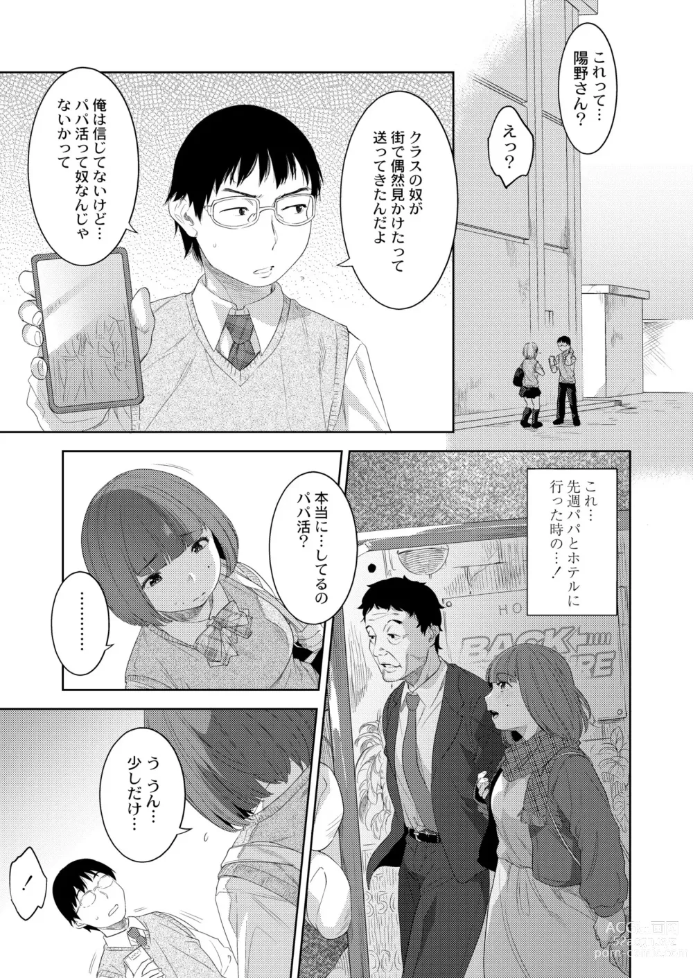 Page 343 of manga COMIC Kaien VOL.04