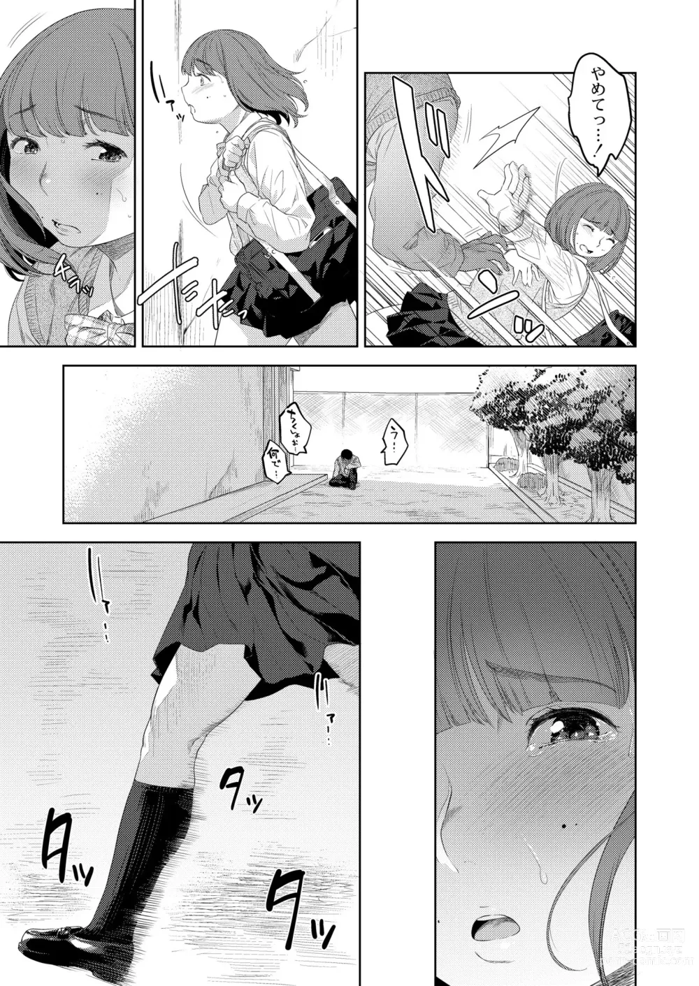 Page 345 of manga COMIC Kaien VOL.04